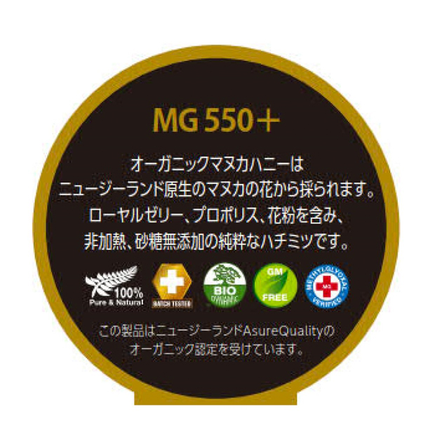 マックスハニー　オーガニック マヌカハニー MG550+   濃厚なおいしさの中に秘められたパワーで健康と美しさをキープ