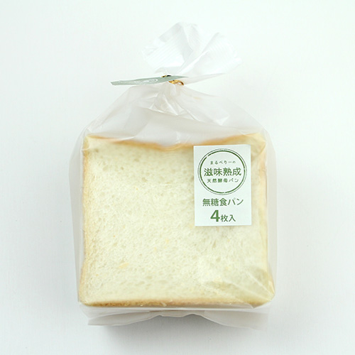 【マルベリー工房】 ふわふわ食パン(砂糖なし)