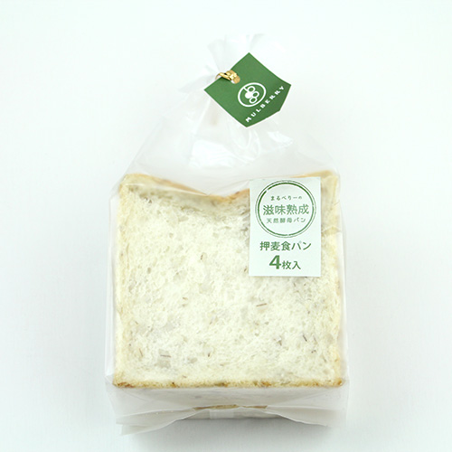 【マルベリー工房】 押し麦食パン
