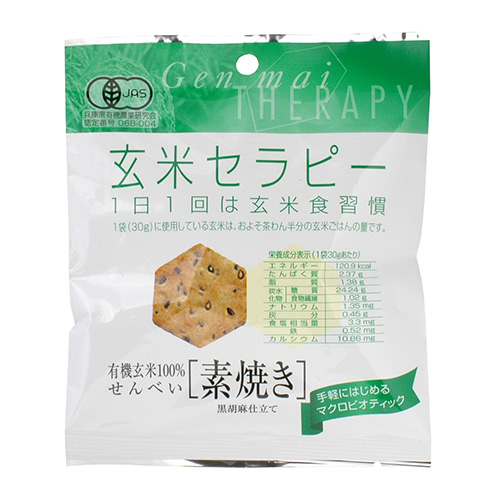 有機玄米セラピー (素焼き)