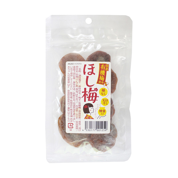国産有機梅使用  【種なし　干し梅】