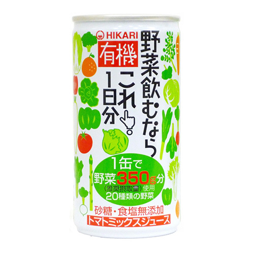 【ヒカリ】 有機・野菜飲むならこれ1日分!