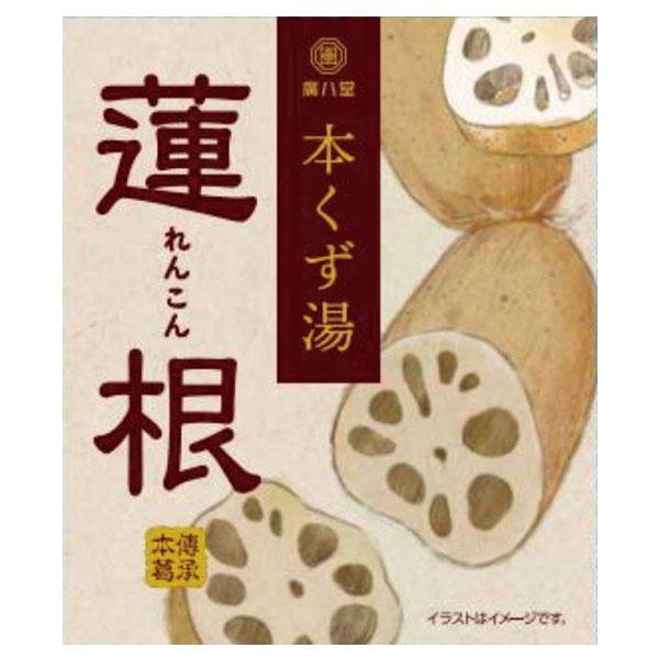 【廣八堂】 本くず湯 〈蓮根〉