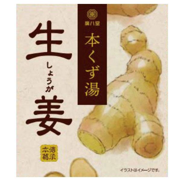 【廣八堂】 本くず湯 〈生姜〉