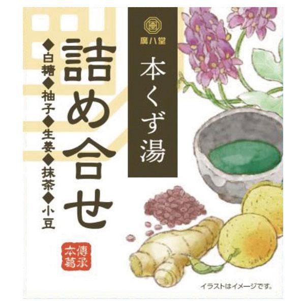 【廣八堂】 本くず湯 〈5色〉