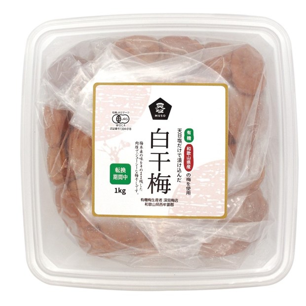 ムソー 有機白干梅(転換期間中) 徳用1kg