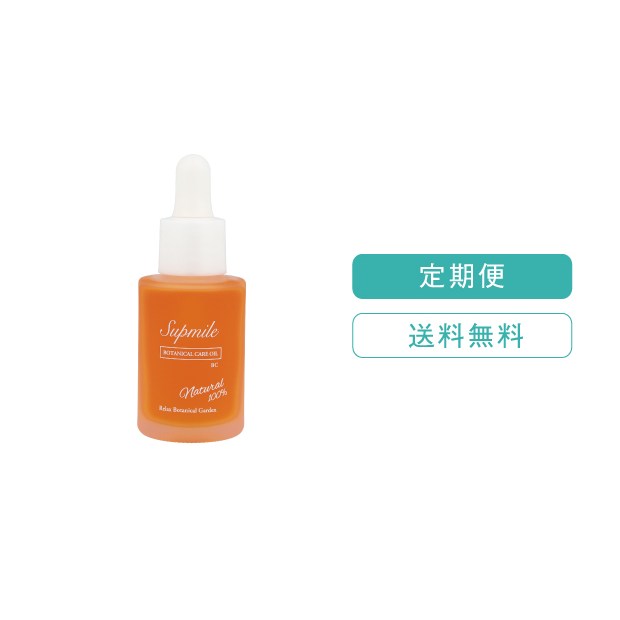サプミーレ ボタニカルケアオイルBC 30ml