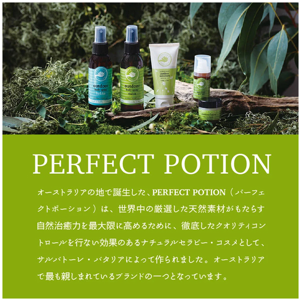 PERFECT POTION パーフェクトポーション アウトドア ボディスプレー (ガーデニングやアウトドアの時に)