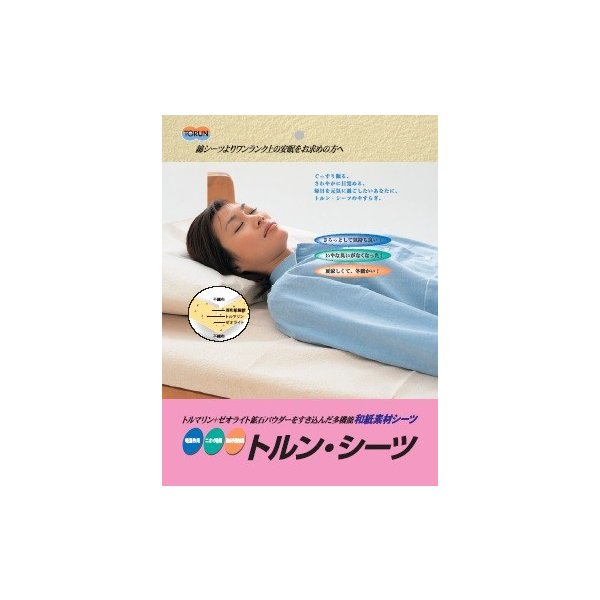 快眠麻和紙「トルン・シーツ」