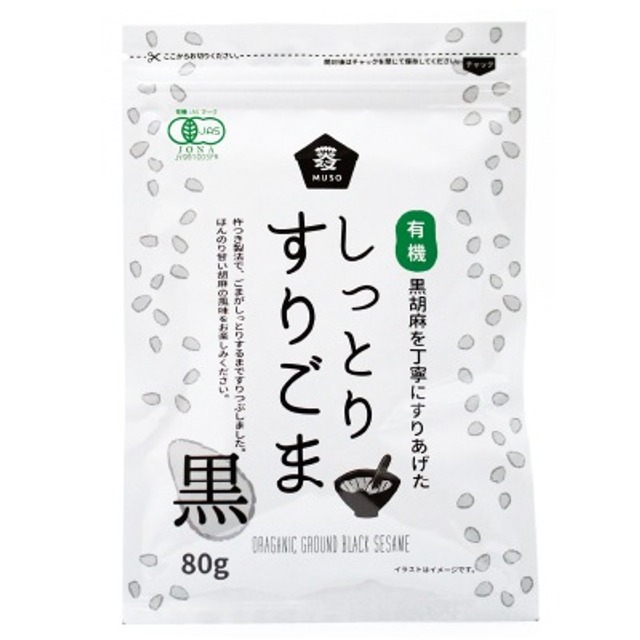 【ムソー】有機しっとりすりごま・黒80g