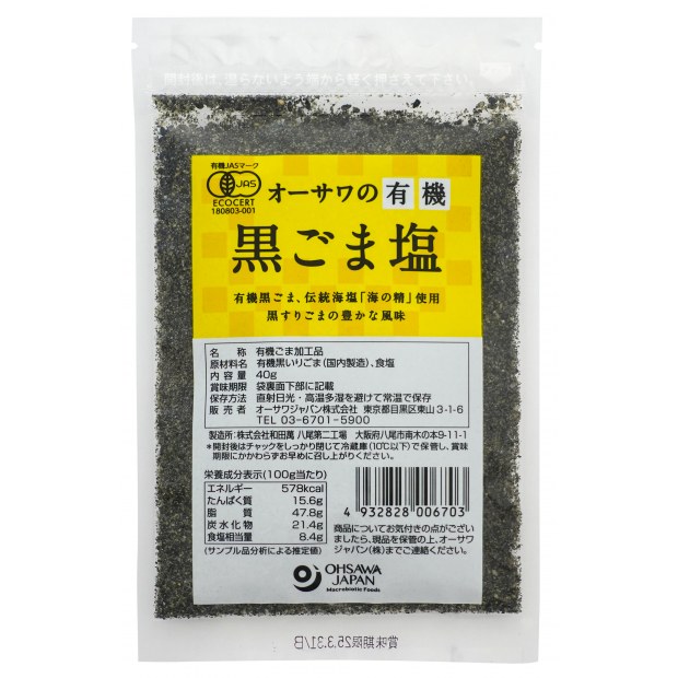 【オーサワジャパン】オーサワの有機黒ごま塩　40g